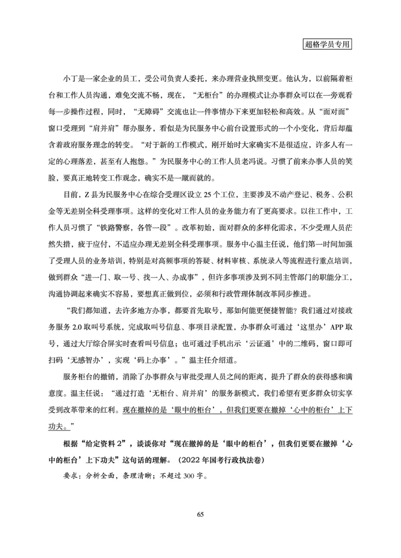 申论基础讲义_2026考公资料_超格合集_公考-理论班2026超格行测申论（六合一）理论实战班_讲义