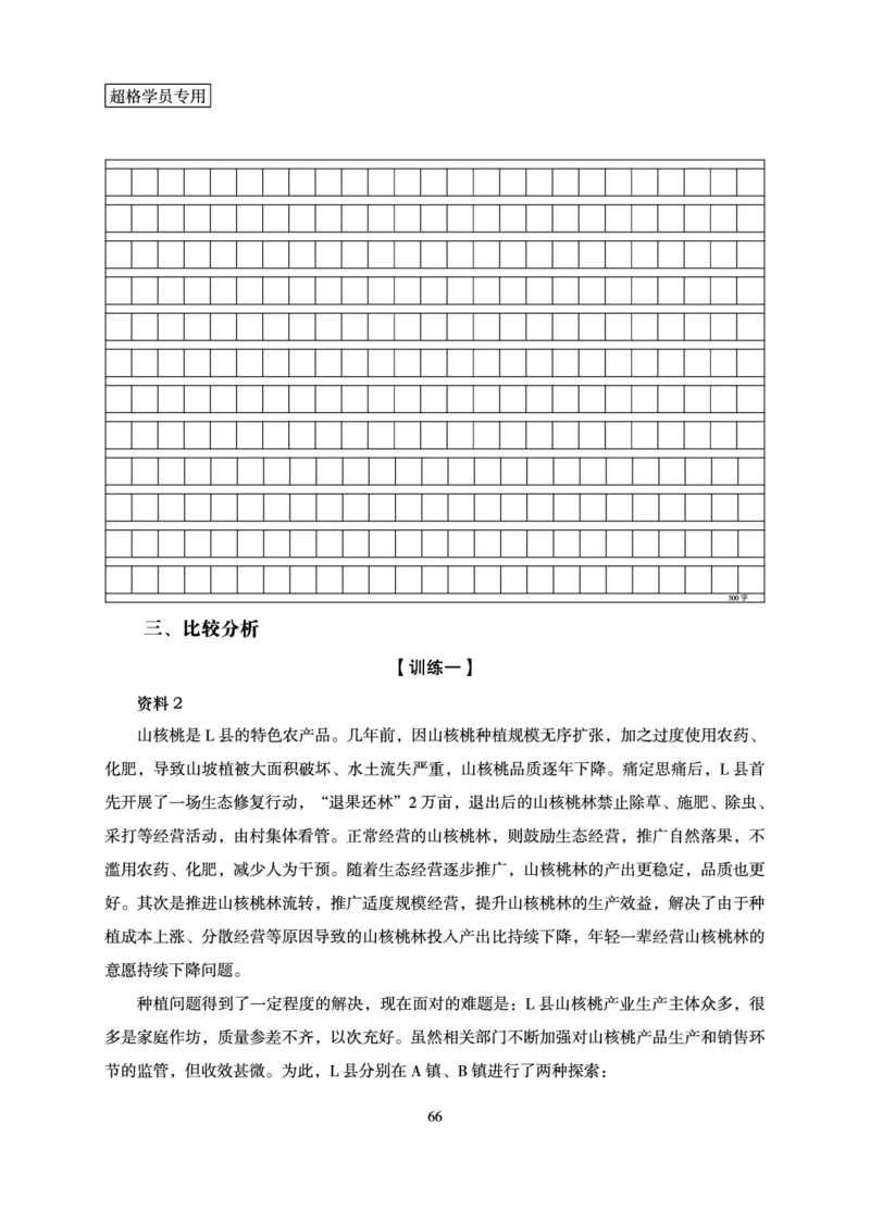 申论基础讲义_2026考公资料_超格合集_公考-理论班2026超格行测申论（六合一）理论实战班_讲义