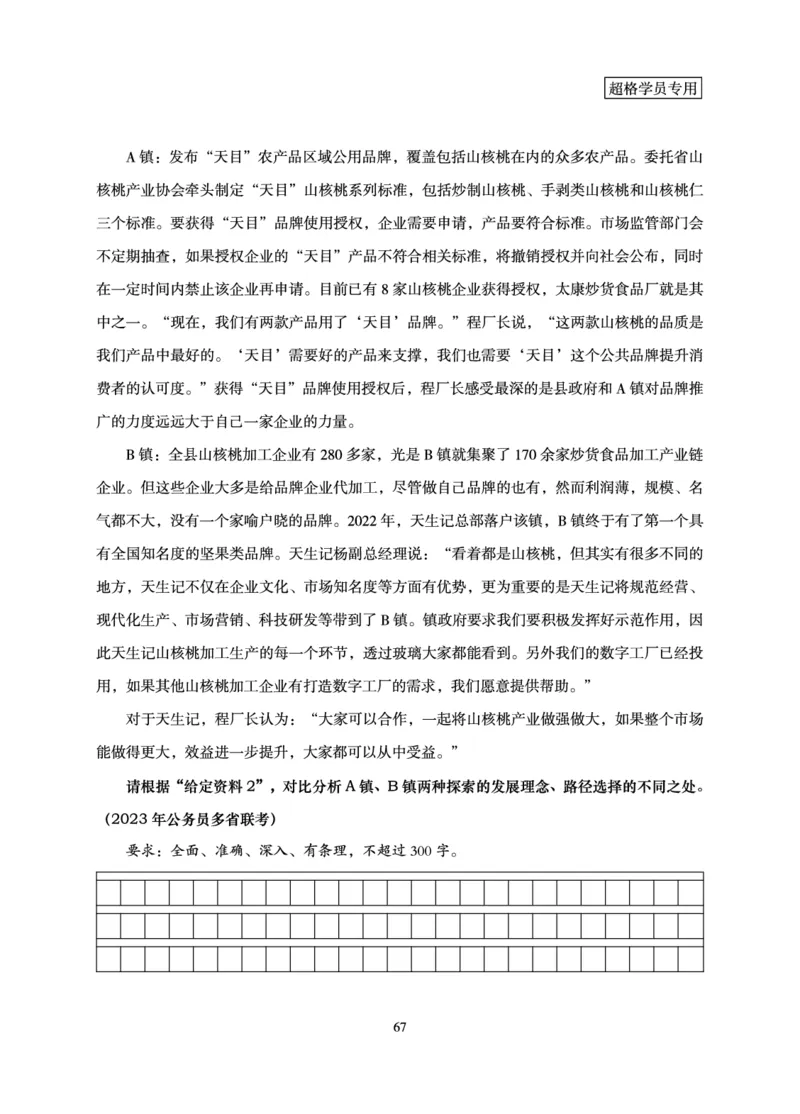 申论基础讲义_2026考公资料_超格合集_公考-理论班2026超格行测申论（六合一）理论实战班_讲义