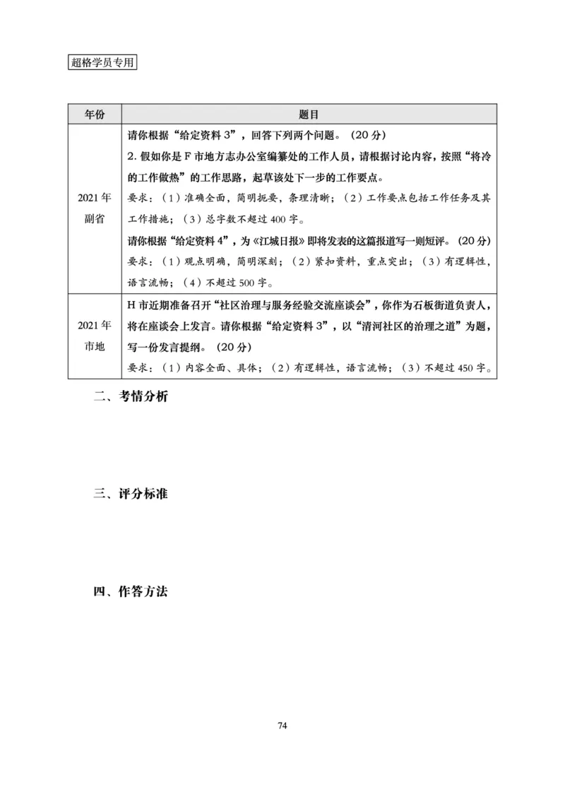 申论基础讲义_2026考公资料_超格合集_公考-理论班2026超格行测申论（六合一）理论实战班_讲义