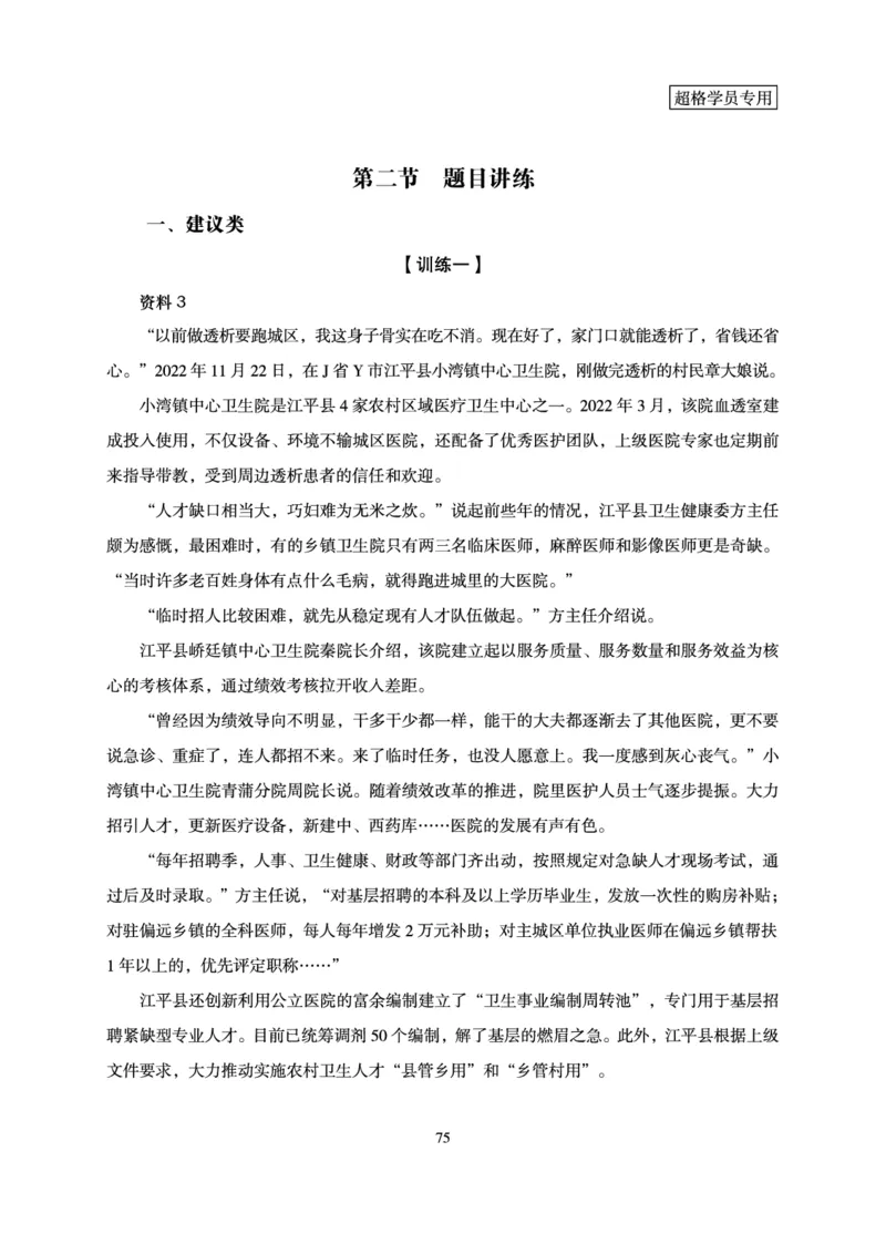 申论基础讲义_2026考公资料_超格合集_公考-理论班2026超格行测申论（六合一）理论实战班_讲义