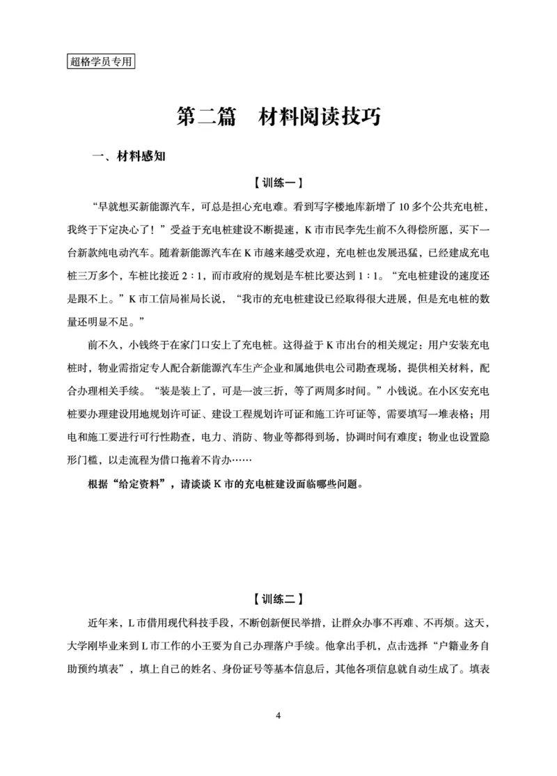 申论基础讲义_2026考公资料_超格合集_公考-理论班2026超格行测申论（六合一）理论实战班_讲义
