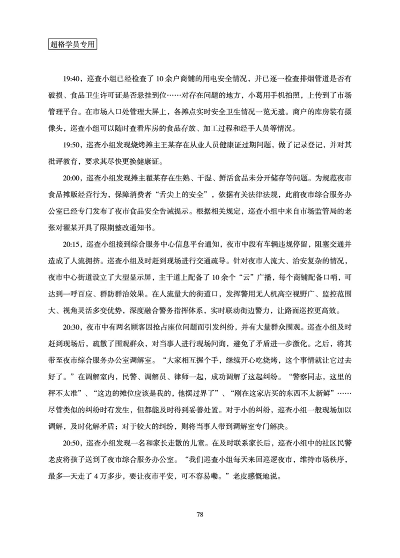申论基础讲义_2026考公资料_超格合集_公考-理论班2026超格行测申论（六合一）理论实战班_讲义