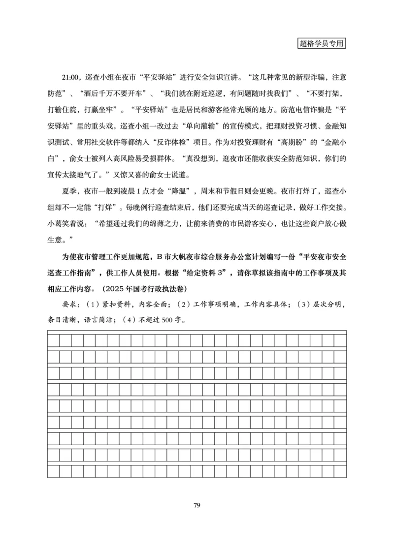申论基础讲义_2026考公资料_超格合集_公考-理论班2026超格行测申论（六合一）理论实战班_讲义