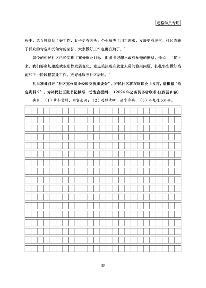 申论基础讲义_2026考公资料_超格合集_公考-理论班2026超格行测申论（六合一）理论实战班_讲义