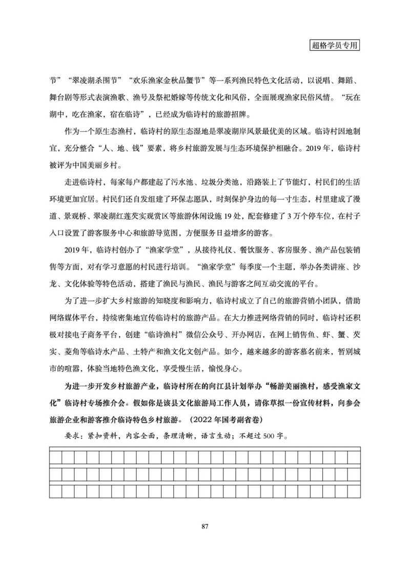 申论基础讲义_2026考公资料_超格合集_公考-理论班2026超格行测申论（六合一）理论实战班_讲义