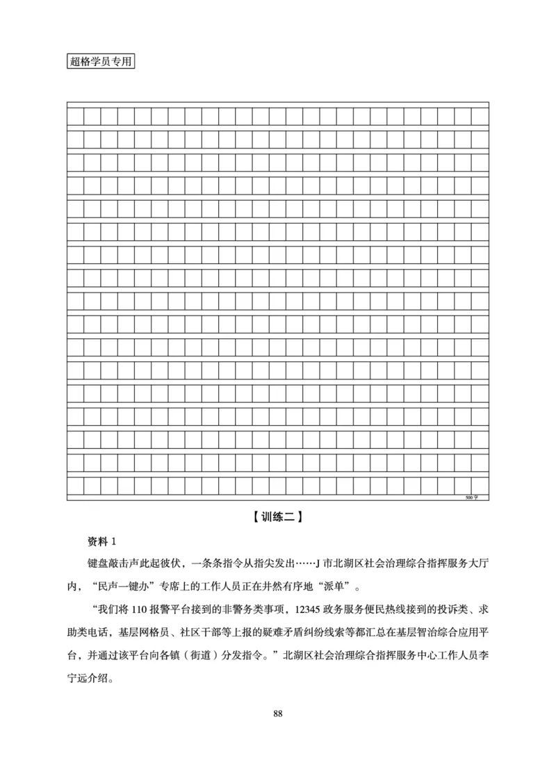 申论基础讲义_2026考公资料_超格合集_公考-理论班2026超格行测申论（六合一）理论实战班_讲义