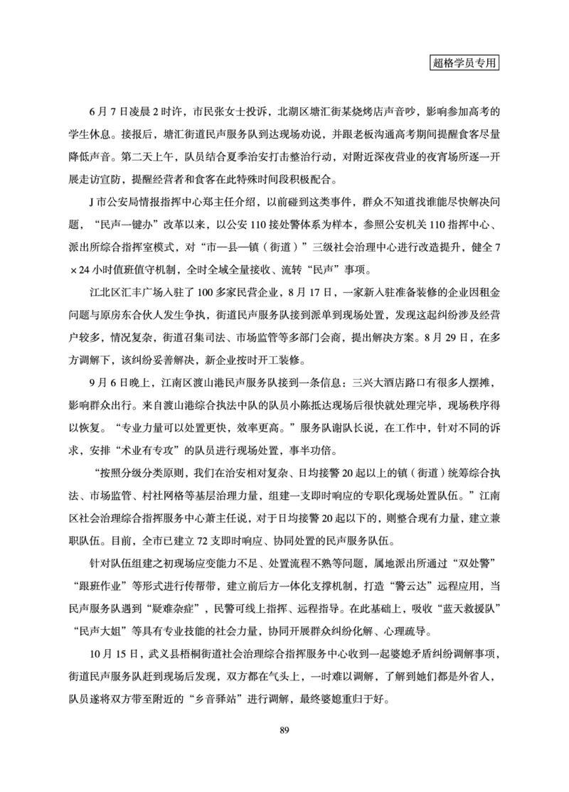 申论基础讲义_2026考公资料_超格合集_公考-理论班2026超格行测申论（六合一）理论实战班_讲义