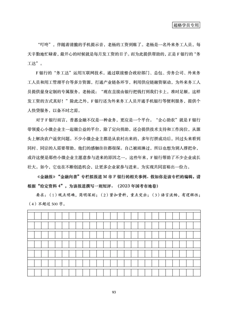 申论基础讲义_2026考公资料_超格合集_公考-理论班2026超格行测申论（六合一）理论实战班_讲义