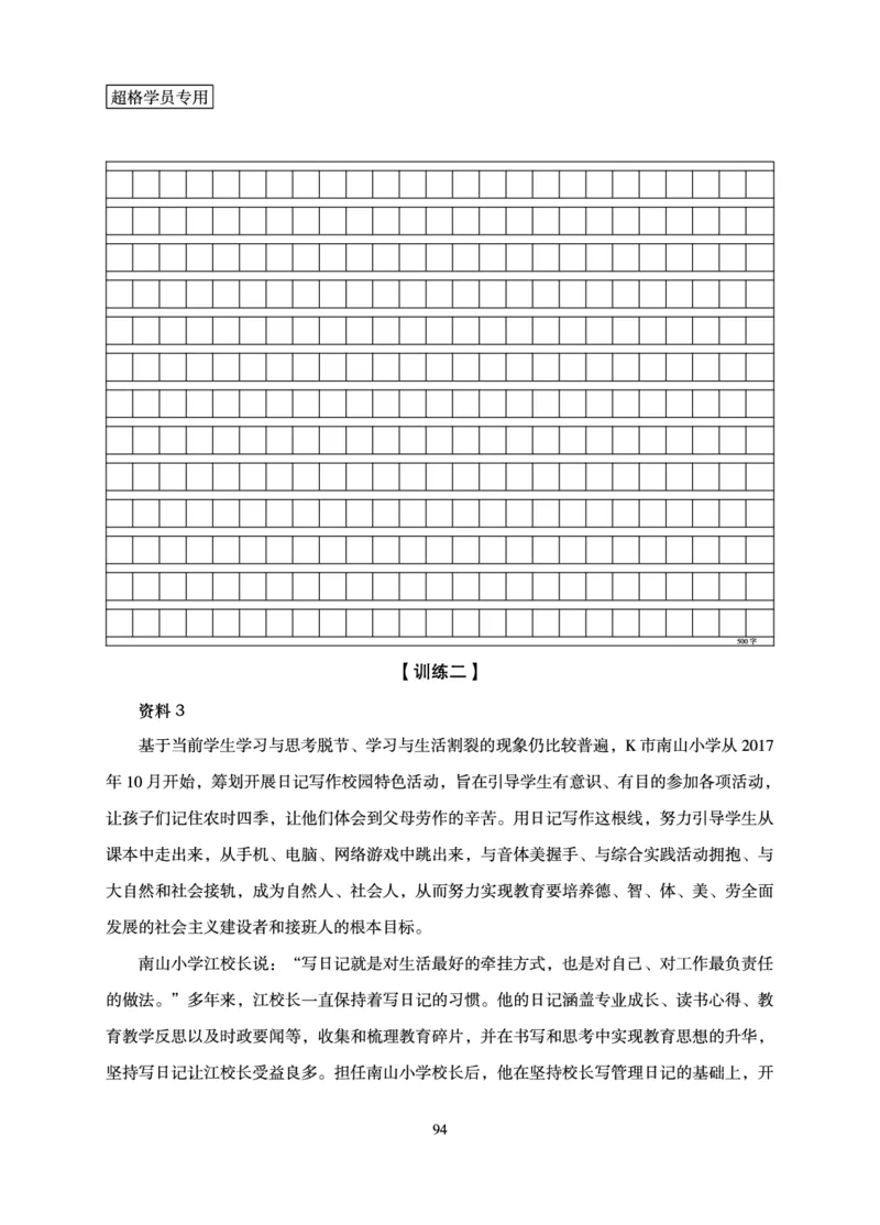 申论基础讲义_2026考公资料_超格合集_公考-理论班2026超格行测申论（六合一）理论实战班_讲义
