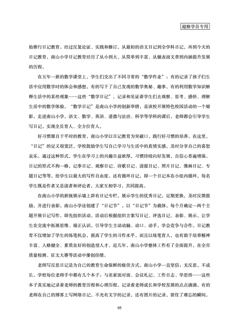 申论基础讲义_2026考公资料_超格合集_公考-理论班2026超格行测申论（六合一）理论实战班_讲义