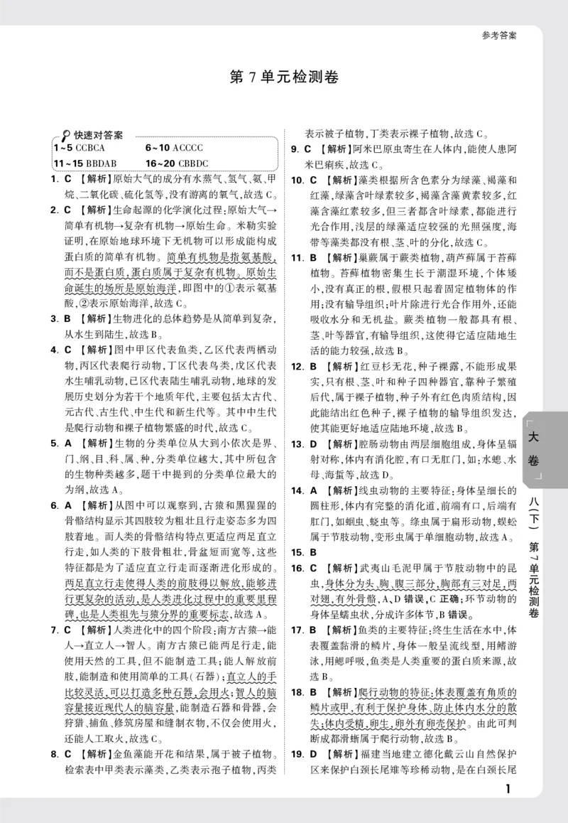 2026《万唯大小卷&bull;生物》8全大卷详解详析(北师)_2026万唯系列预习复习_2026版初中《万唯大小卷》8年级上册（全科多版本）_2026《万唯大小卷&bull;生物》8全(BS)