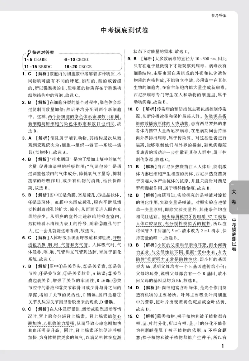 2026《万唯大小卷&bull;生物》8全大卷详解详析(北师)_2026万唯系列预习复习_2026版初中《万唯大小卷》8年级上册（全科多版本）_2026《万唯大小卷&bull;生物》8全(BS)