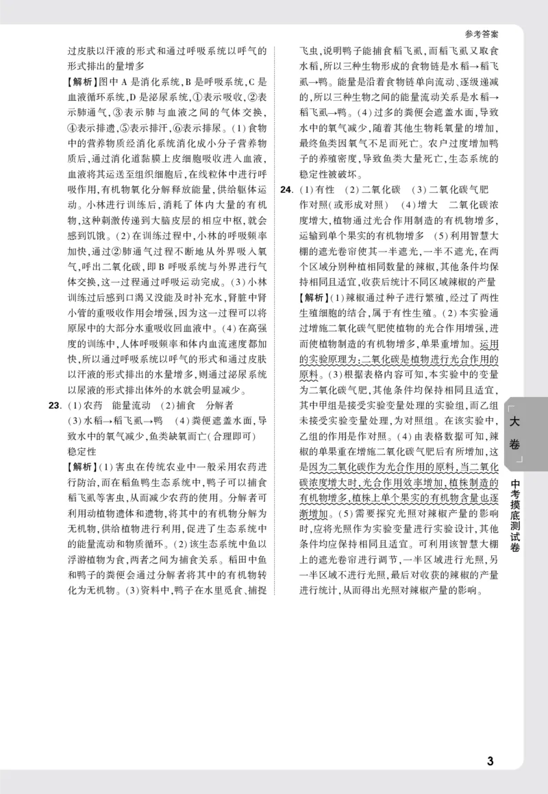 2026《万唯大小卷&bull;生物》8全大卷详解详析(北师)_2026万唯系列预习复习_2026版初中《万唯大小卷》8年级上册（全科多版本）_2026《万唯大小卷&bull;生物》8全(BS)