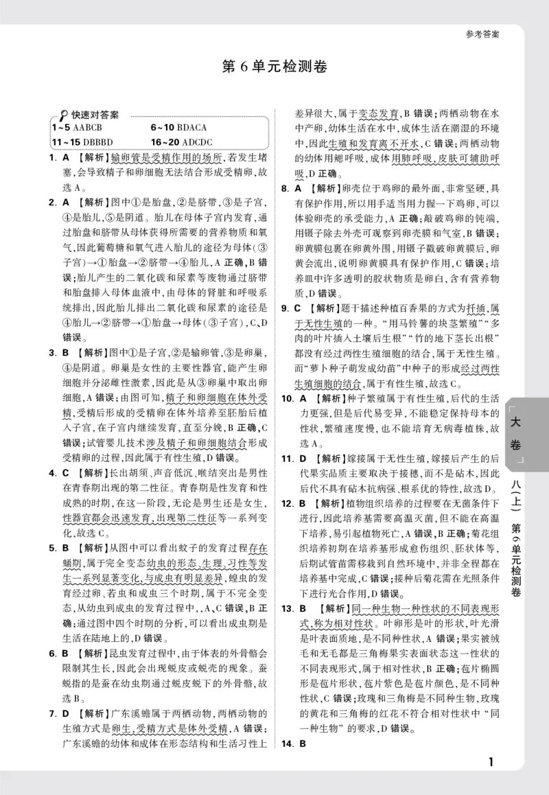 2026《万唯大小卷&bull;生物》8全大卷详解详析(北师)_2026万唯系列预习复习_2026版初中《万唯大小卷》8年级上册（全科多版本）_2026《万唯大小卷&bull;生物》8全(BS)