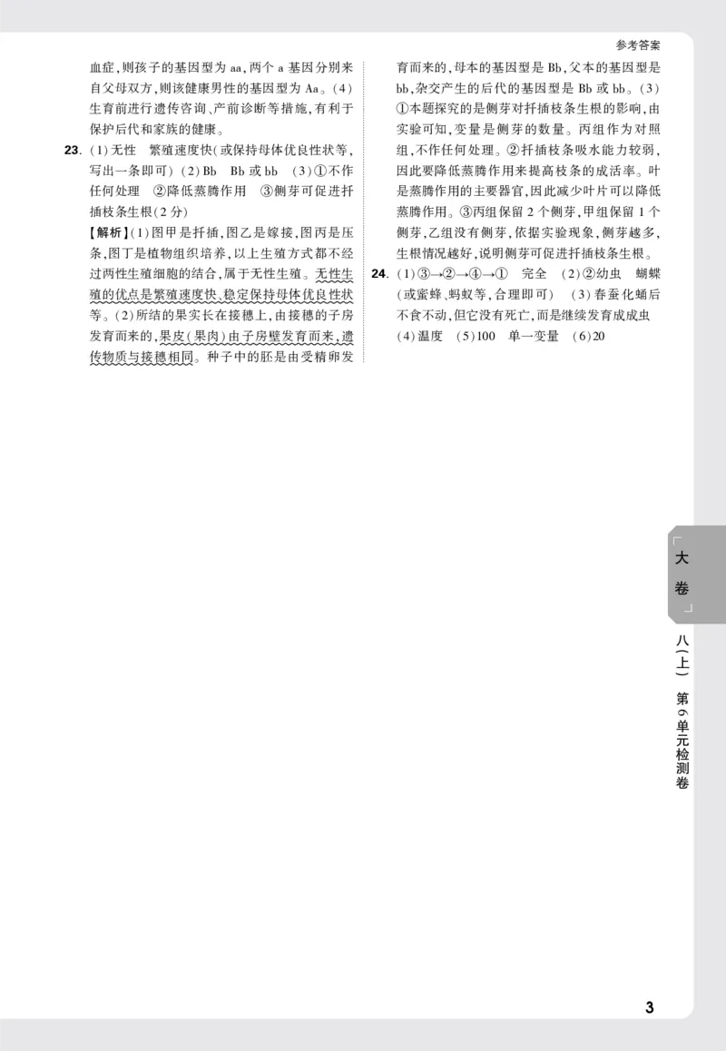 2026《万唯大小卷&bull;生物》8全大卷详解详析(北师)_2026万唯系列预习复习_2026版初中《万唯大小卷》8年级上册（全科多版本）_2026《万唯大小卷&bull;生物》8全(BS)