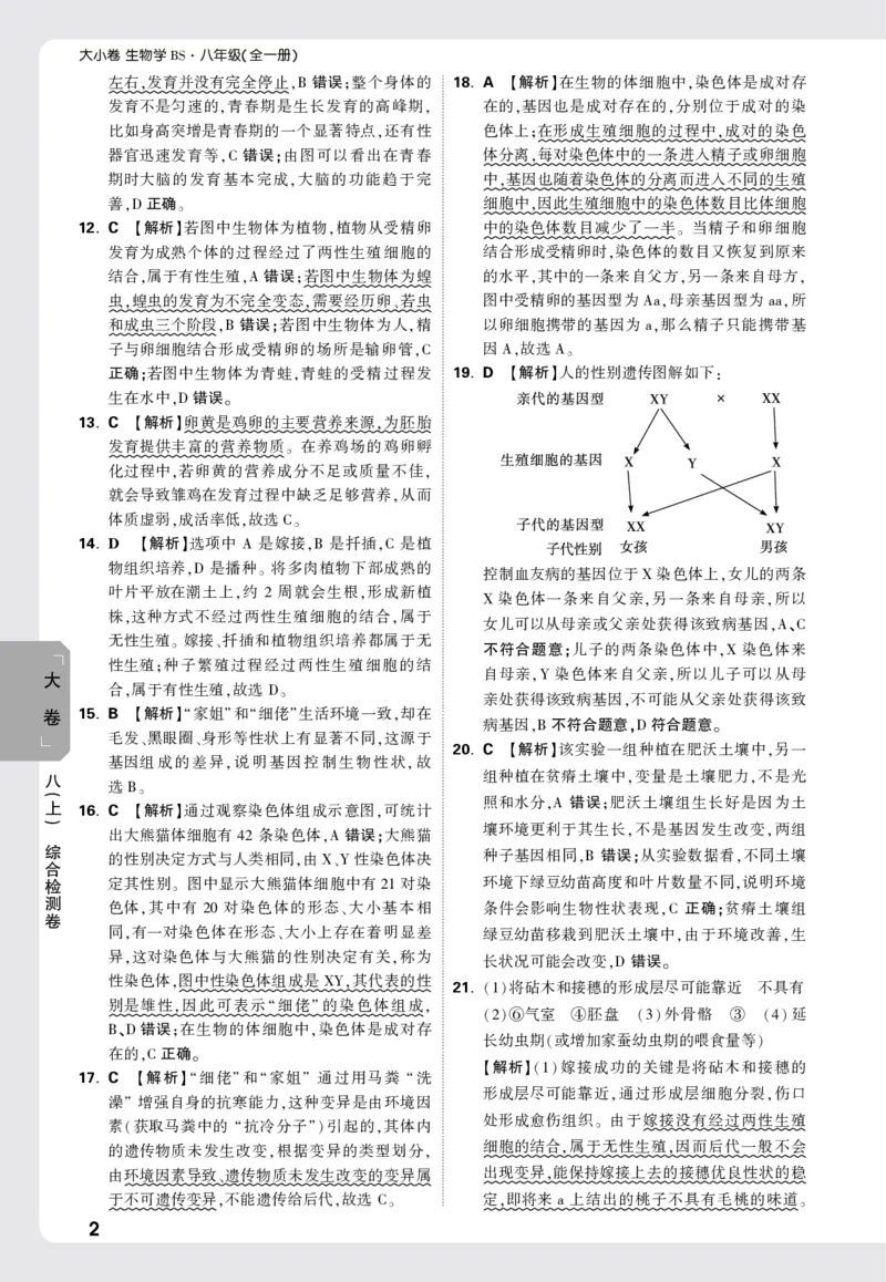 2026《万唯大小卷&bull;生物》8全大卷详解详析(北师)_2026万唯系列预习复习_2026版初中《万唯大小卷》8年级上册（全科多版本）_2026《万唯大小卷&bull;生物》8全(BS)
