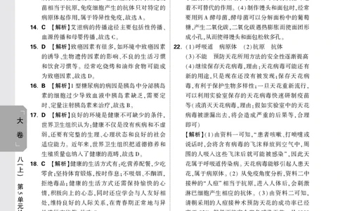 2026《万唯大小卷&bull;生物》8全大卷详解详析(北师)_2026万唯系列预习复习_2026版初中《万唯大小卷》8年级上册（全科多版本）_2026《万唯大小卷&bull;生物》8全(BS)