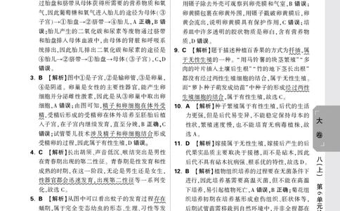2026《万唯大小卷&bull;生物》8全大卷详解详析(北师)_2026万唯系列预习复习_2026版初中《万唯大小卷》8年级上册（全科多版本）_2026《万唯大小卷&bull;生物》8全(BS)