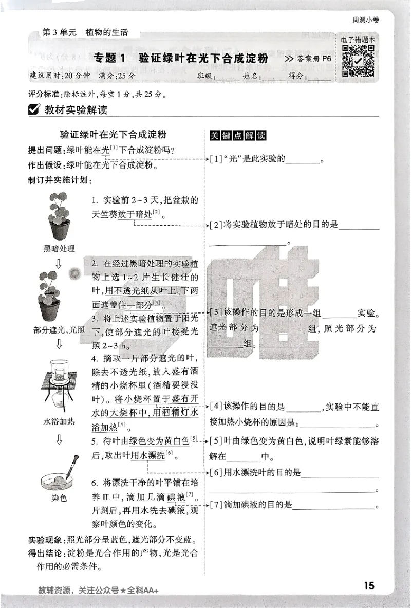 2026《万唯大小卷&bull;生物》7上周测小卷(BS)_2026万唯系列预习复习_2026版初中《万唯大小卷》7年级上册（全科多版本）_2026《万唯大小卷&bull;生物》7上(BS)