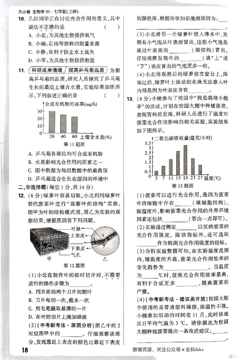 2026《万唯大小卷&bull;生物》7上周测小卷(BS)_2026万唯系列预习复习_2026版初中《万唯大小卷》7年级上册（全科多版本）_2026《万唯大小卷&bull;生物》7上(BS)