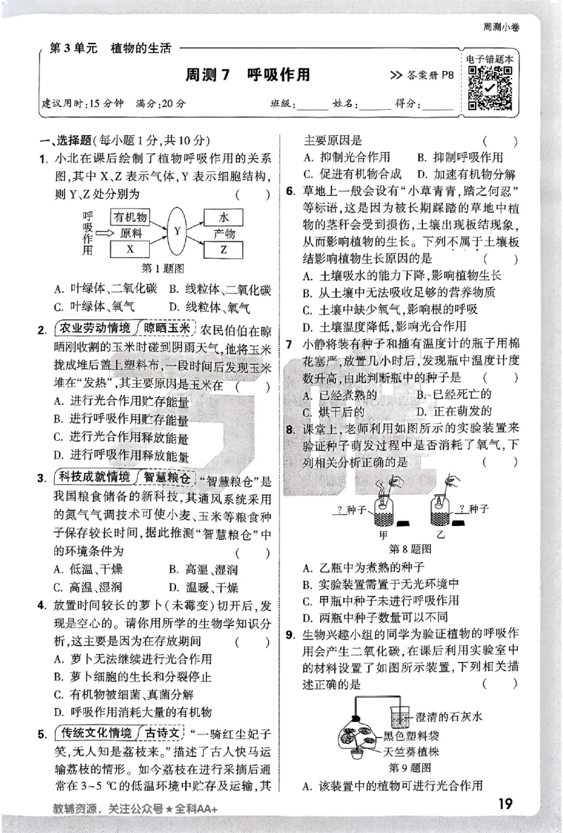 2026《万唯大小卷&bull;生物》7上周测小卷(BS)_2026万唯系列预习复习_2026版初中《万唯大小卷》7年级上册（全科多版本）_2026《万唯大小卷&bull;生物》7上(BS)