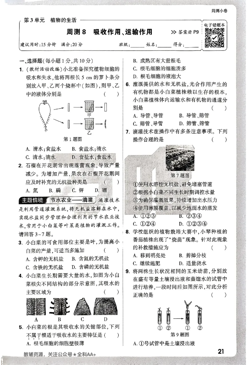 2026《万唯大小卷&bull;生物》7上周测小卷(BS)_2026万唯系列预习复习_2026版初中《万唯大小卷》7年级上册（全科多版本）_2026《万唯大小卷&bull;生物》7上(BS)