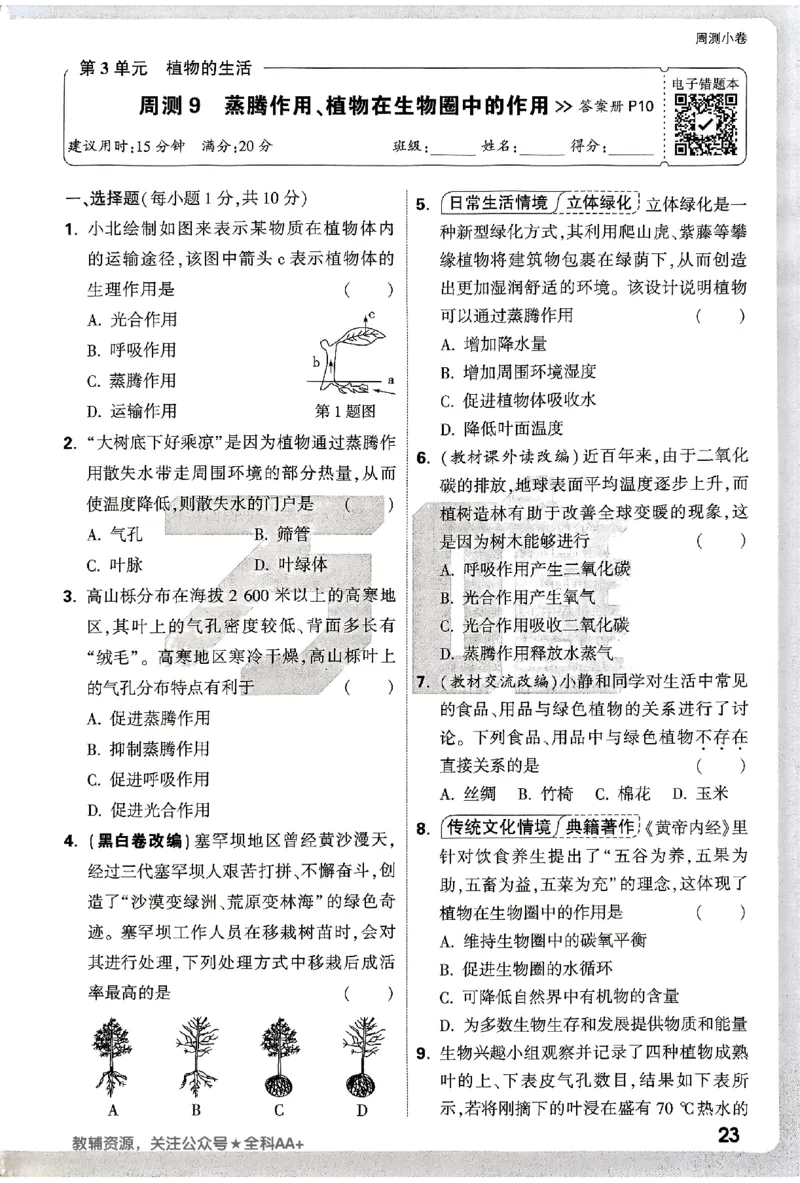 2026《万唯大小卷&bull;生物》7上周测小卷(BS)_2026万唯系列预习复习_2026版初中《万唯大小卷》7年级上册（全科多版本）_2026《万唯大小卷&bull;生物》7上(BS)