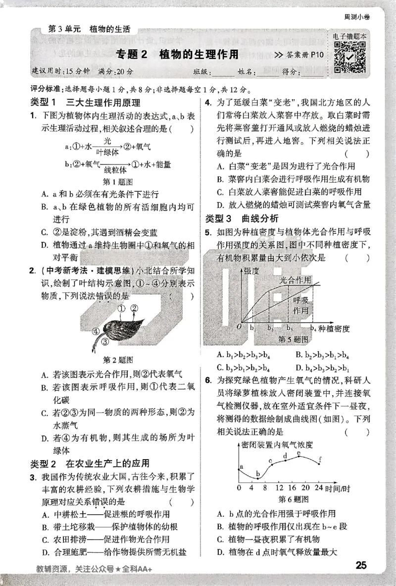 2026《万唯大小卷&bull;生物》7上周测小卷(BS)_2026万唯系列预习复习_2026版初中《万唯大小卷》7年级上册（全科多版本）_2026《万唯大小卷&bull;生物》7上(BS)