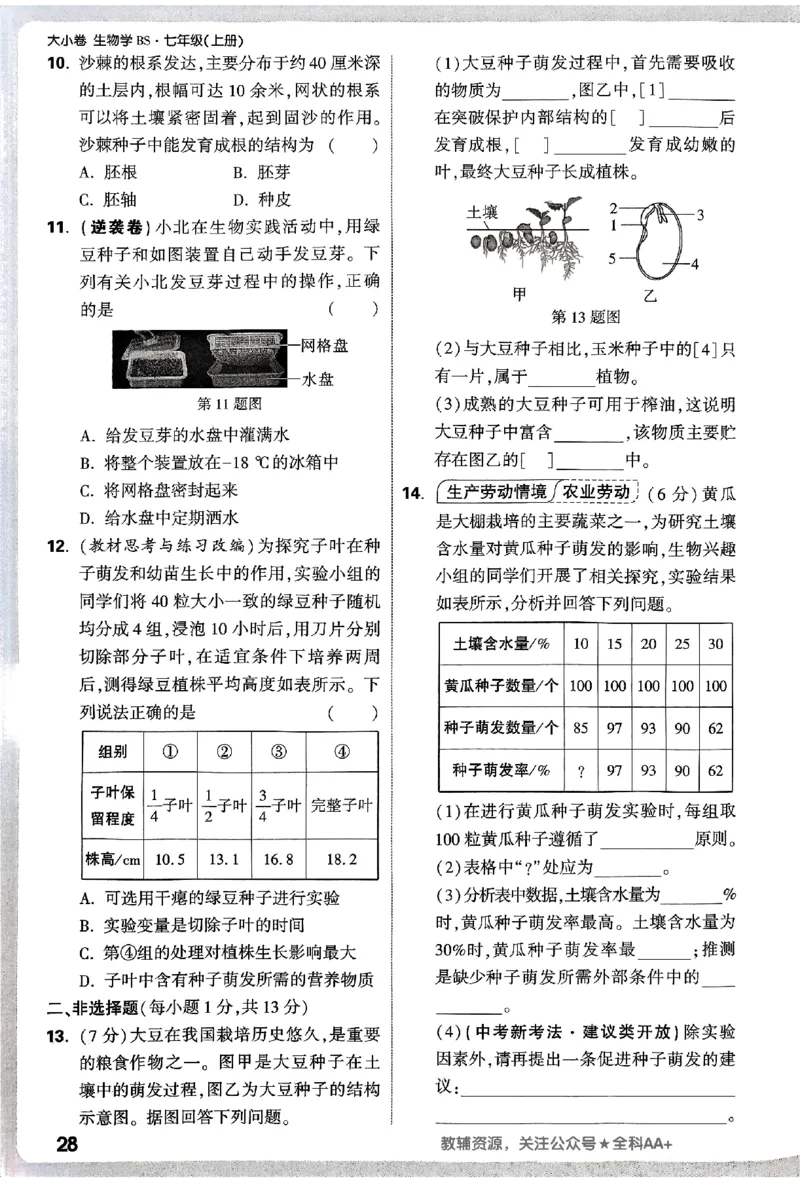 2026《万唯大小卷&bull;生物》7上周测小卷(BS)_2026万唯系列预习复习_2026版初中《万唯大小卷》7年级上册（全科多版本）_2026《万唯大小卷&bull;生物》7上(BS)