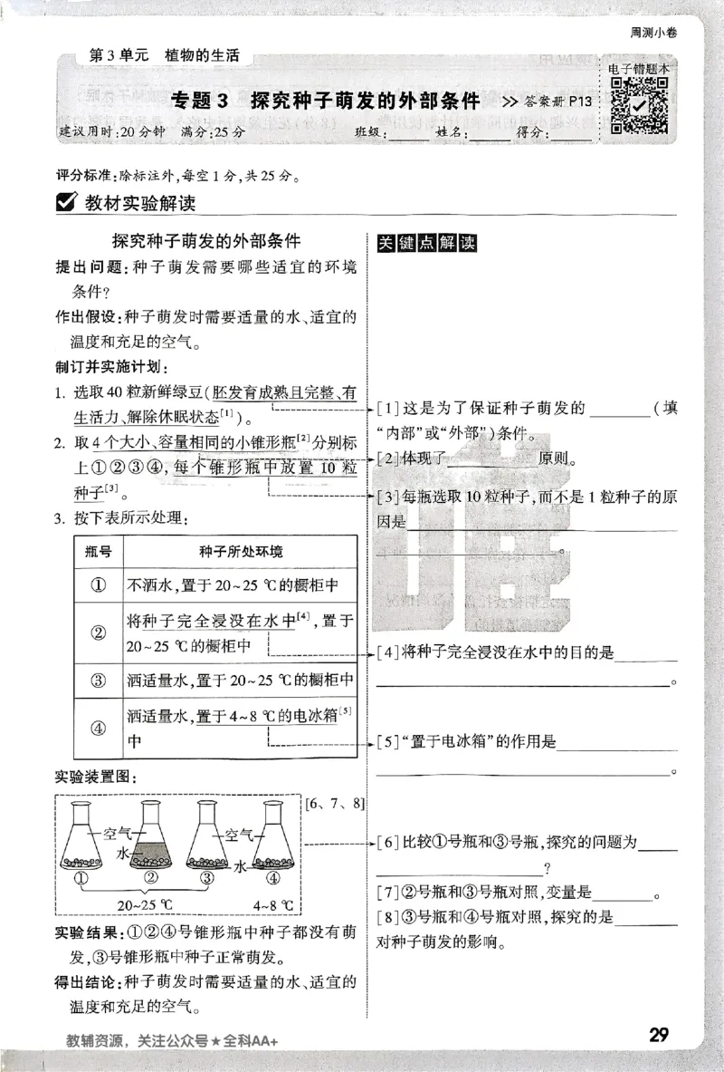 2026《万唯大小卷&bull;生物》7上周测小卷(BS)_2026万唯系列预习复习_2026版初中《万唯大小卷》7年级上册（全科多版本）_2026《万唯大小卷&bull;生物》7上(BS)