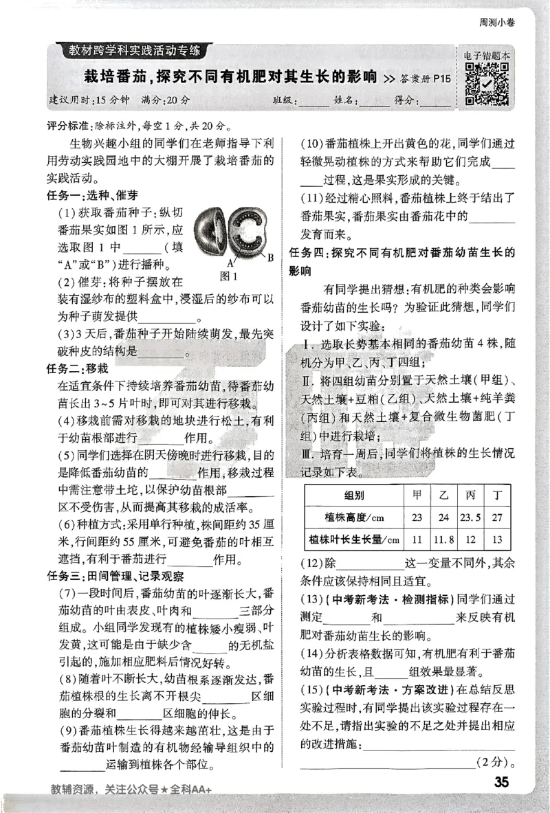 2026《万唯大小卷&bull;生物》7上周测小卷(BS)_2026万唯系列预习复习_2026版初中《万唯大小卷》7年级上册（全科多版本）_2026《万唯大小卷&bull;生物》7上(BS)