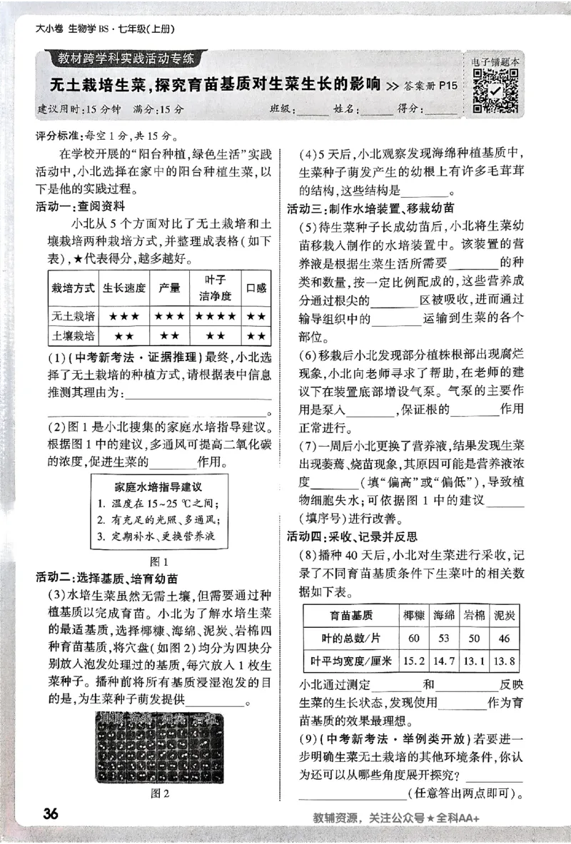 2026《万唯大小卷&bull;生物》7上周测小卷(BS)_2026万唯系列预习复习_2026版初中《万唯大小卷》7年级上册（全科多版本）_2026《万唯大小卷&bull;生物》7上(BS)