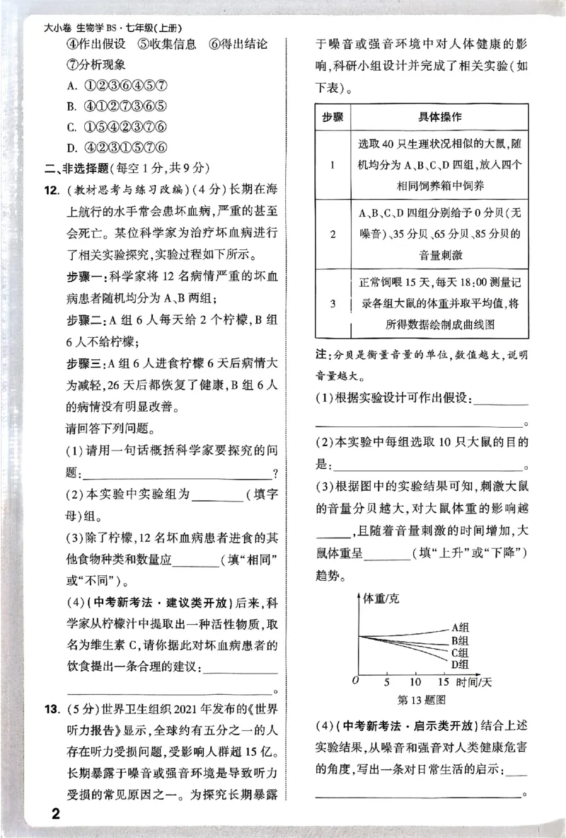 2026《万唯大小卷&bull;生物》7上周测小卷(BS)_2026万唯系列预习复习_2026版初中《万唯大小卷》7年级上册（全科多版本）_2026《万唯大小卷&bull;生物》7上(BS)