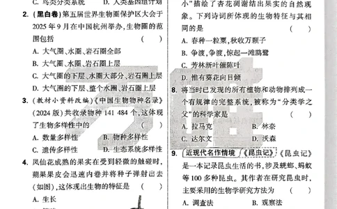 2026《万唯大小卷&bull;生物》7上周测小卷(BS)_2026万唯系列预习复习_2026版初中《万唯大小卷》7年级上册（全科多版本）_2026《万唯大小卷&bull;生物》7上(BS)