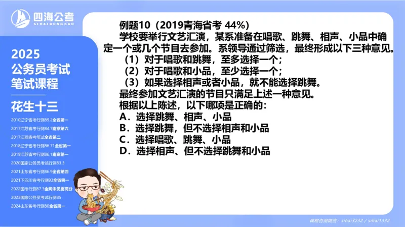 24下半年判断系统第八章_2026考公资料_花生十三合集_旗舰班-国考2025花生十三旗舰班（花生行测+飞扬申论）⭐_1.花生十三行测（系统班+刷题班）_判断推理_系统班_PPT