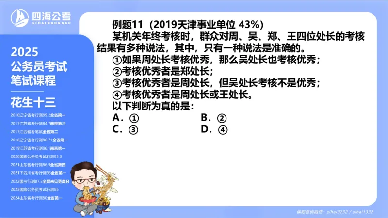 24下半年判断系统第八章_2026考公资料_花生十三合集_旗舰班-国考2025花生十三旗舰班（花生行测+飞扬申论）⭐_1.花生十三行测（系统班+刷题班）_判断推理_系统班_PPT