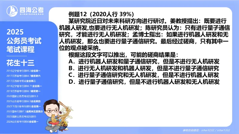 24下半年判断系统第八章_2026考公资料_花生十三合集_旗舰班-国考2025花生十三旗舰班（花生行测+飞扬申论）⭐_1.花生十三行测（系统班+刷题班）_判断推理_系统班_PPT