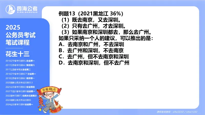 24下半年判断系统第八章_2026考公资料_花生十三合集_旗舰班-国考2025花生十三旗舰班（花生行测+飞扬申论）⭐_1.花生十三行测（系统班+刷题班）_判断推理_系统班_PPT