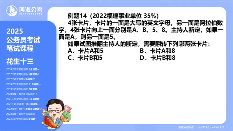 24下半年判断系统第八章_2026考公资料_花生十三合集_旗舰班-国考2025花生十三旗舰班（花生行测+飞扬申论）⭐_1.花生十三行测（系统班+刷题班）_判断推理_系统班_PPT
