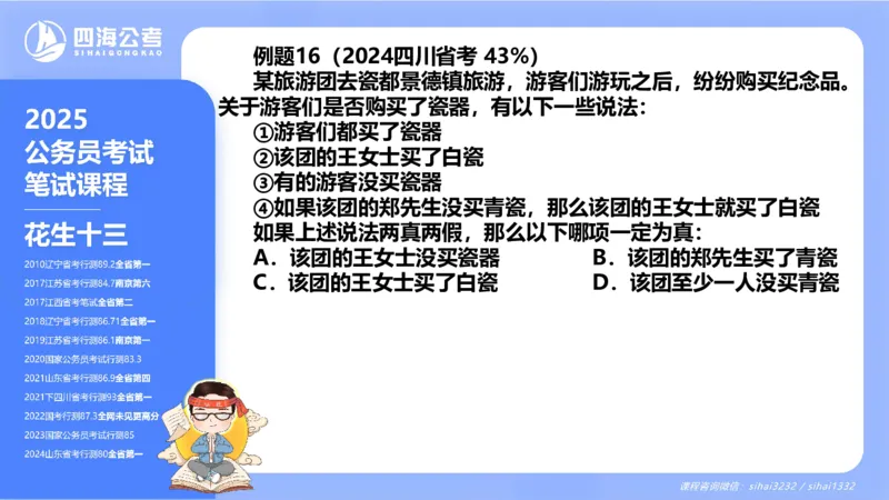 24下半年判断系统第八章_2026考公资料_花生十三合集_旗舰班-国考2025花生十三旗舰班（花生行测+飞扬申论）⭐_1.花生十三行测（系统班+刷题班）_判断推理_系统班_PPT