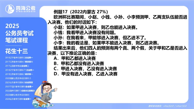 24下半年判断系统第八章_2026考公资料_花生十三合集_旗舰班-国考2025花生十三旗舰班（花生行测+飞扬申论）⭐_1.花生十三行测（系统班+刷题班）_判断推理_系统班_PPT