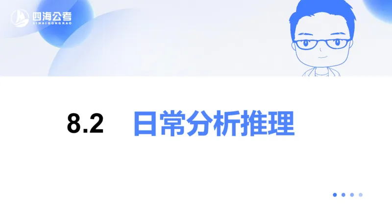24下半年判断系统第八章_2026考公资料_花生十三合集_旗舰班-国考2025花生十三旗舰班（花生行测+飞扬申论）⭐_1.花生十三行测（系统班+刷题班）_判断推理_系统班_PPT