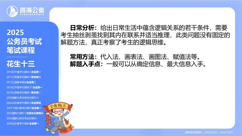 24下半年判断系统第八章_2026考公资料_花生十三合集_旗舰班-国考2025花生十三旗舰班（花生行测+飞扬申论）⭐_1.花生十三行测（系统班+刷题班）_判断推理_系统班_PPT