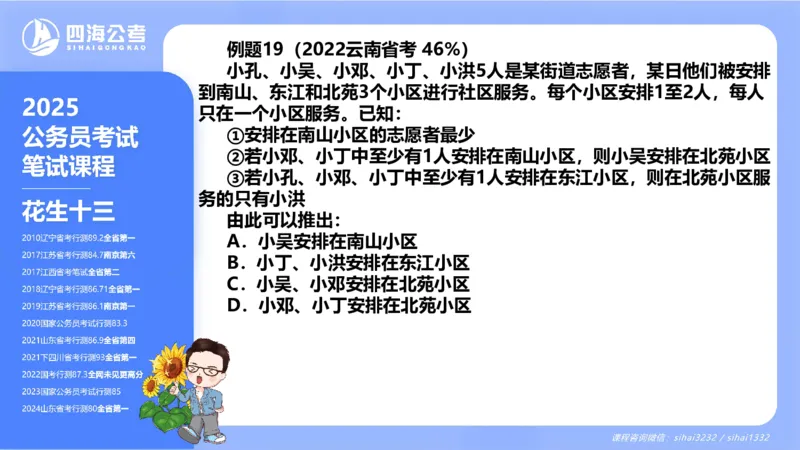 24下半年判断系统第八章_2026考公资料_花生十三合集_旗舰班-国考2025花生十三旗舰班（花生行测+飞扬申论）⭐_1.花生十三行测（系统班+刷题班）_判断推理_系统班_PPT