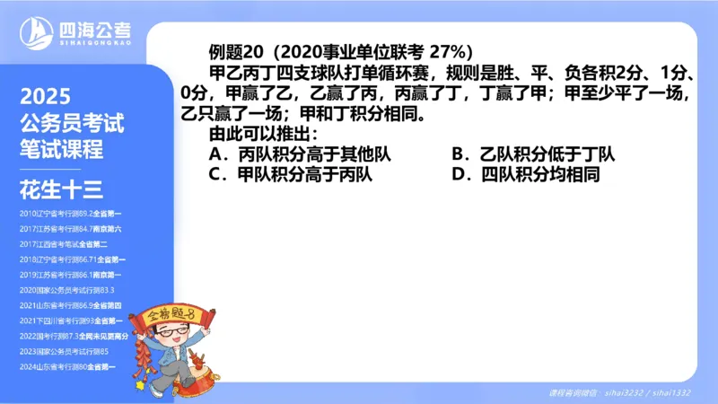 24下半年判断系统第八章_2026考公资料_花生十三合集_旗舰班-国考2025花生十三旗舰班（花生行测+飞扬申论）⭐_1.花生十三行测（系统班+刷题班）_判断推理_系统班_PPT