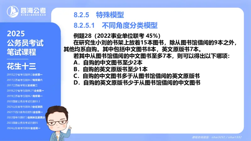 24下半年判断系统第八章_2026考公资料_花生十三合集_旗舰班-国考2025花生十三旗舰班（花生行测+飞扬申论）⭐_1.花生十三行测（系统班+刷题班）_判断推理_系统班_PPT