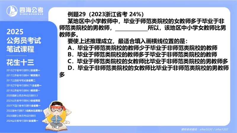 24下半年判断系统第八章_2026考公资料_花生十三合集_旗舰班-国考2025花生十三旗舰班（花生行测+飞扬申论）⭐_1.花生十三行测（系统班+刷题班）_判断推理_系统班_PPT