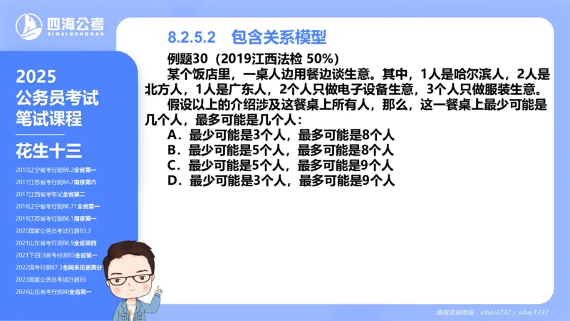 24下半年判断系统第八章_2026考公资料_花生十三合集_旗舰班-国考2025花生十三旗舰班（花生行测+飞扬申论）⭐_1.花生十三行测（系统班+刷题班）_判断推理_系统班_PPT
