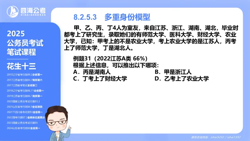 24下半年判断系统第八章_2026考公资料_花生十三合集_旗舰班-国考2025花生十三旗舰班（花生行测+飞扬申论）⭐_1.花生十三行测（系统班+刷题班）_判断推理_系统班_PPT